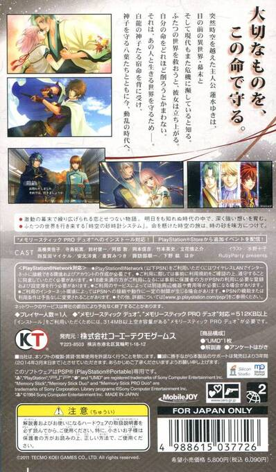 Harukanaru Toki no Naka de 5 - Dos