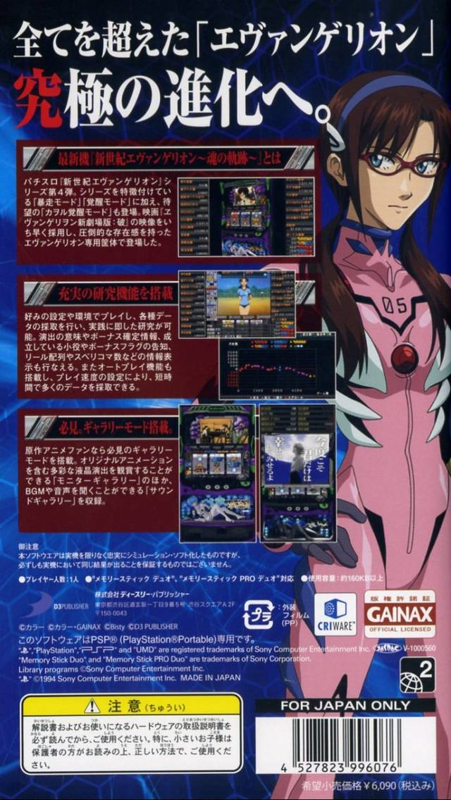 Hisshou Pachinko - Pachi-slot Kouryaku Series Portable Vol.1 - Shinseiki Evangelion - Tamashii No Kiseki - Dos