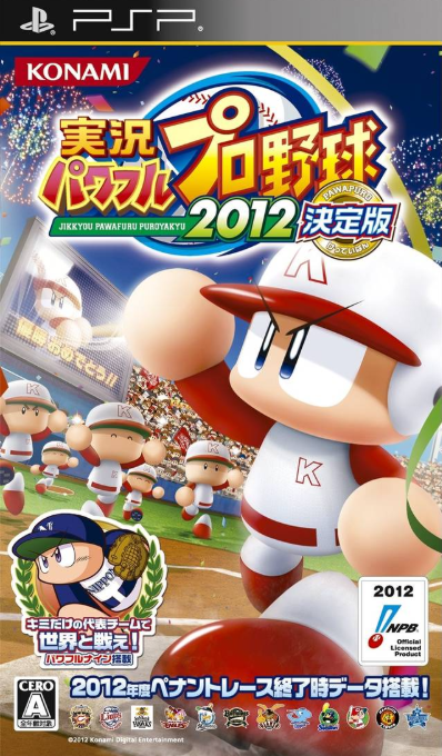 Jikkyou Powerful Pro Yakyuu 2011 Ketteiban