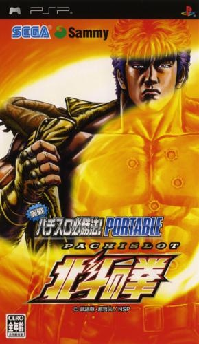 Jissen Pachi-slot Hisshouhou! Hokuto No Ken Portable