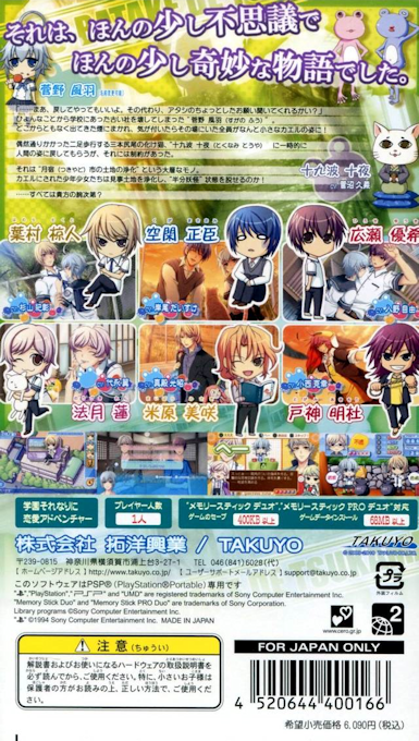 Kaeru Batake De Tsukamaete Portable - Dos