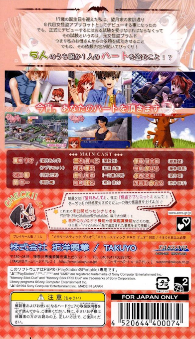 Kaitou Apricot Portable - Dos