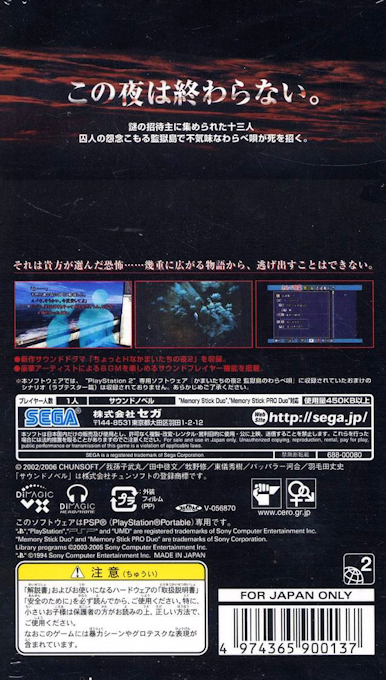 Kamaitachi No Yoru 2 - Tokubetsuhen - Dos