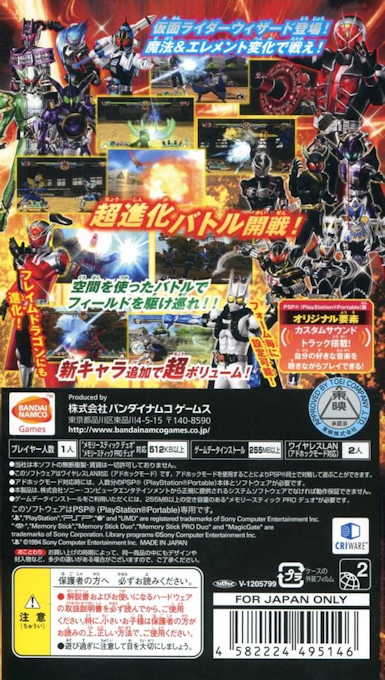 Kamen Rider - Super Climax Heroes - Dos