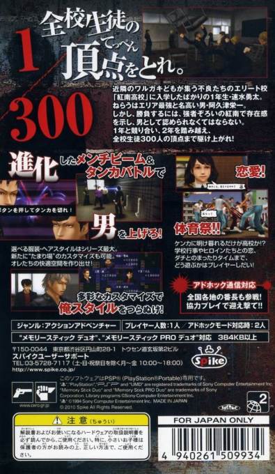 Kenka Bancho 4 - Ichinen Sensou - Dos