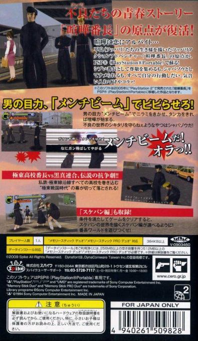Kenka Bancho : Badass Rumble - Dos