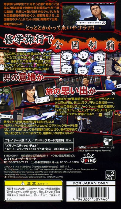 Kenka Banchou 3 - Zenkoku Seiha - Dos