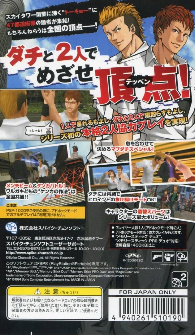 Kenka Banchou Bros. Tokyo Battle Royale - Dos