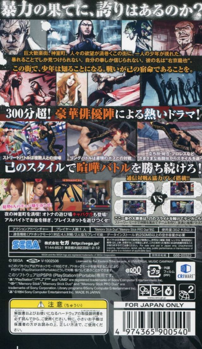 Kurohyou - Ryuu ga Gotoku Shinshou - Dos