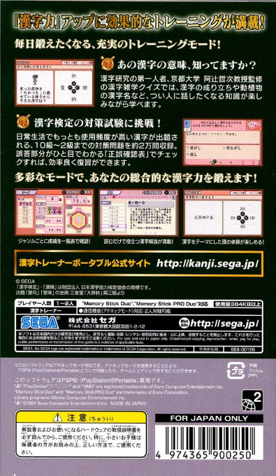 Kyoto Daigaku Atsuji Tetsuji Kyouju Kanshuu - Zaidan Houjin Nihon Kanji Nouryoku Kentei Kyoukai Kyouryoku - Kanji Trainer Portable - Dos