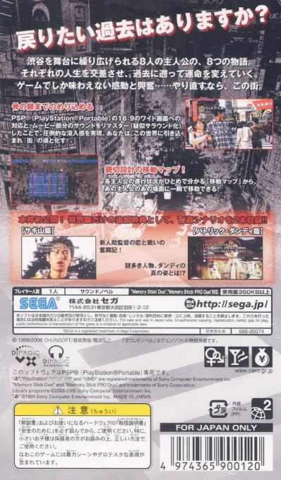 Machi - Unmei no Kousaten Tokubetsu-hen - Dos