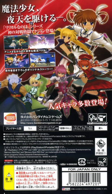 Mahou Shoujo Lyrical Nanoha A's Portable - The Battle Of Aces - Dos
