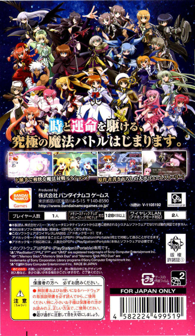 Mahou Shoujo Lyrical Nanoha A's Portable - The Gears Of Destiny - Dos