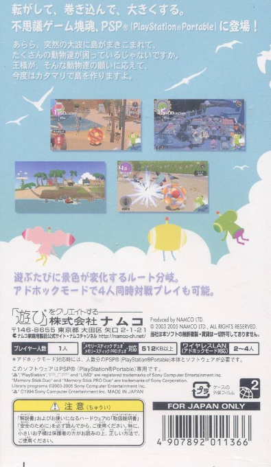 Me And My Katamari - Dos