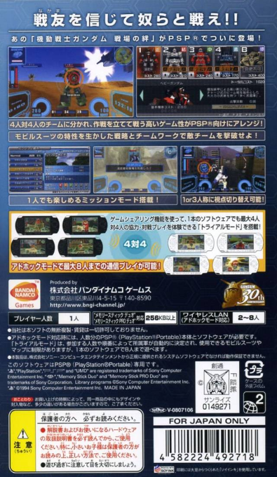 Mobile Suit Gundam : Senjô no Kizuna Portable - Dos