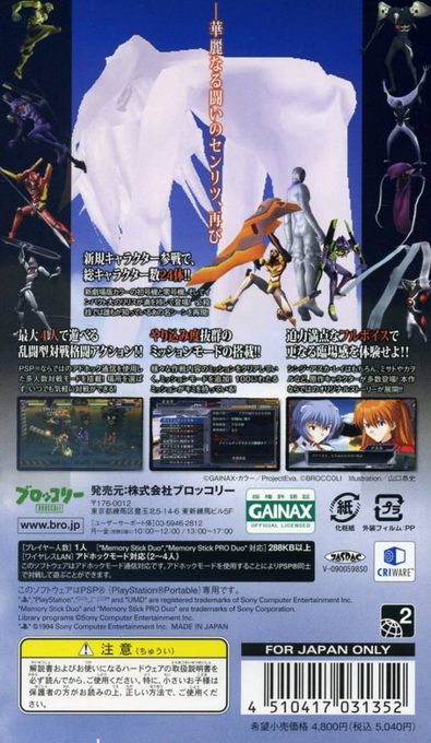Neon Genesis Evangelion : Battle Orchestra Portabl - Dos