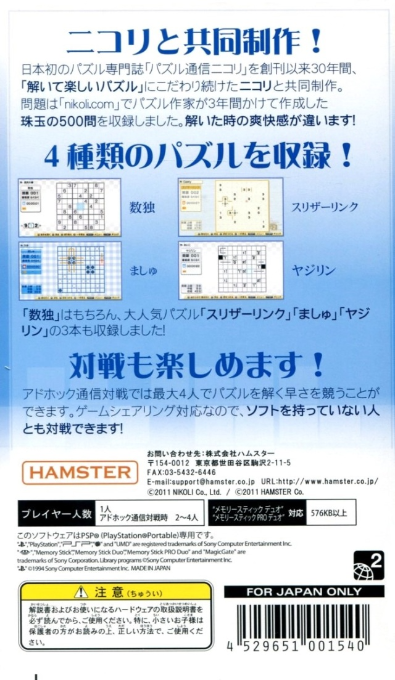 Nikoli No Sudoku Lite Dai-san-shuu - Dos