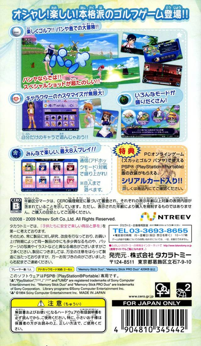 Pangya : Fantasy Golf - Dos