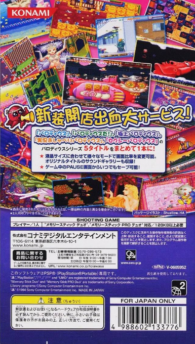 Parodius Portable - Dos