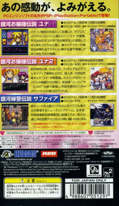 Pc Engine Best Collection - Ginga Ojousama Densetsu Collection - Dos