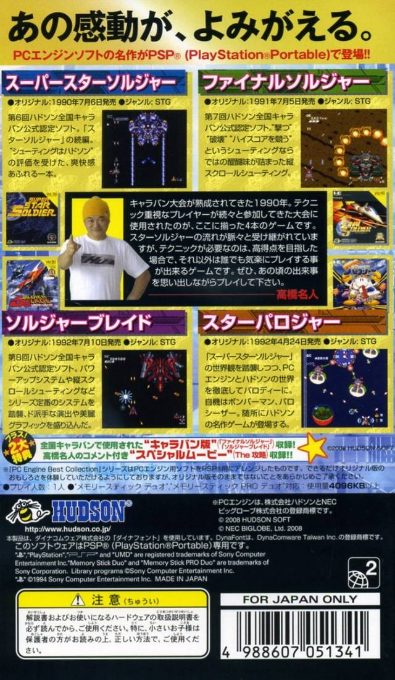 Pc Engine Best Collection - Soldier Collection dos