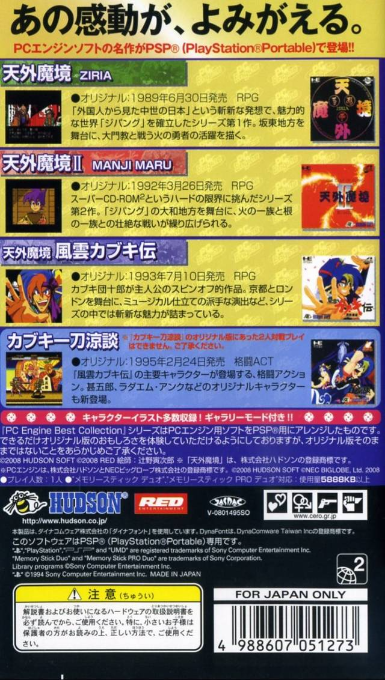 Pc Engine Best Collection - Tengai Makyou Collection - Dos