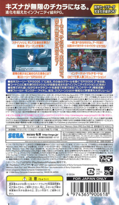 Phantasy Star Portable 2 Infinity - Dos