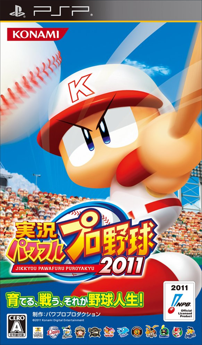 Powerful Pro Baseball 2010