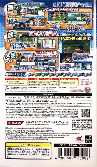 Powerful Pro Baseball 2010 - Dos