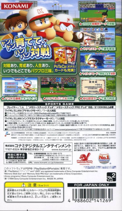 Powerful Probaseball Portable - Dos