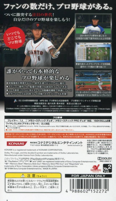 Pro Baseball Spirits 2010 - Dos