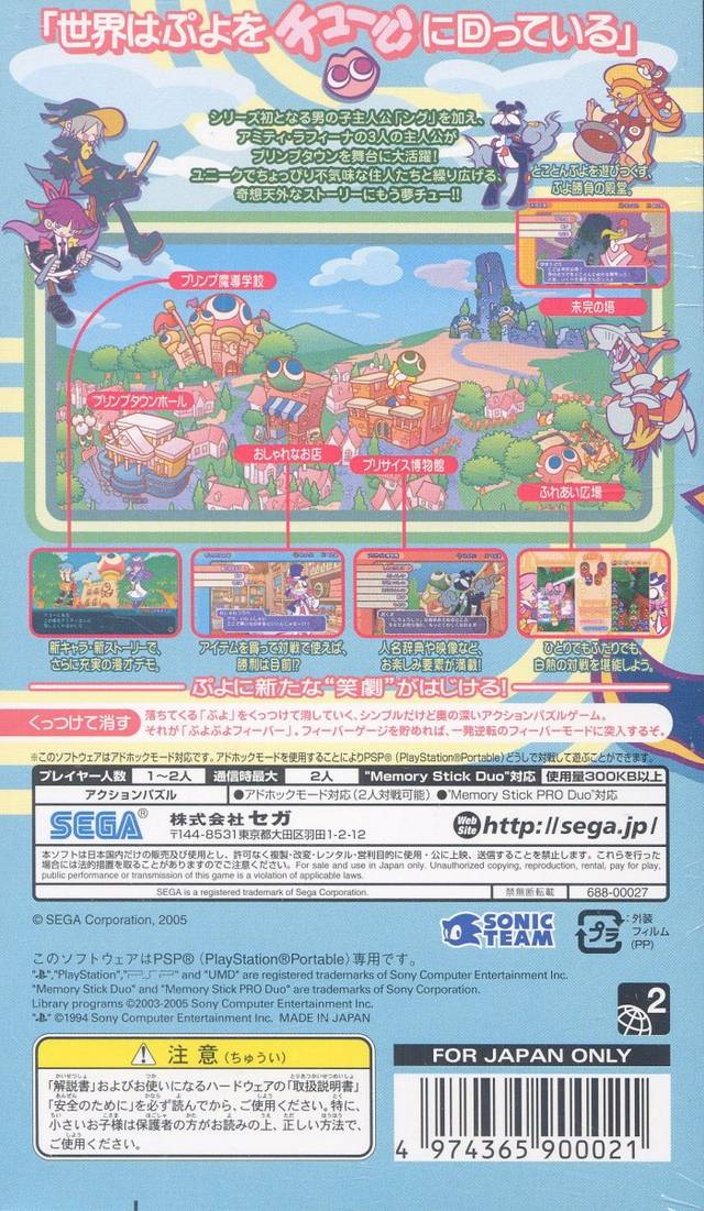 Puyo Pop Fever - Dos