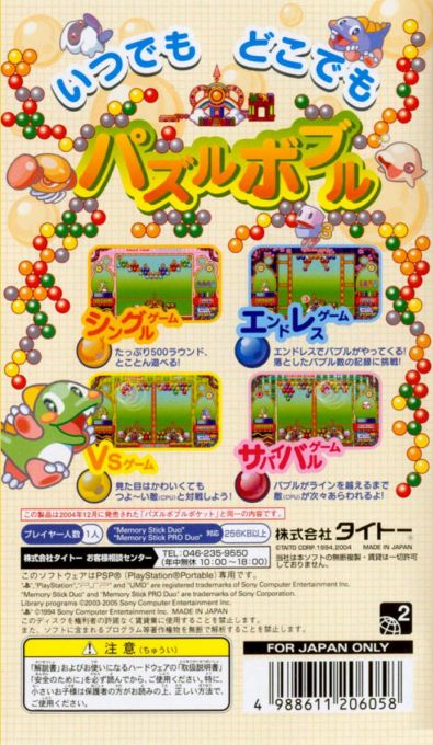 Puzzle Bobble Pocket - Dos