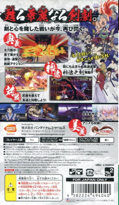 Rurouni Kenshin - Meiji Kenkaku Romantan Saisen - Dos