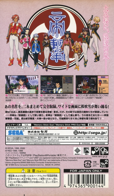 Sakura Taisen 1 + 2 - Dos
