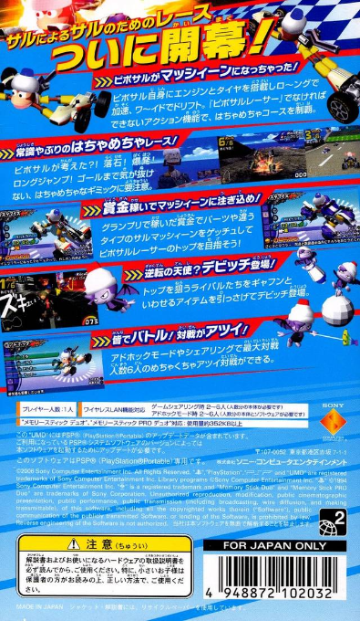 Sarugetyou - Piposaru Racer - Dos