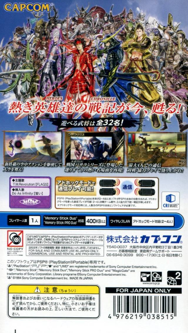 Sengoku Basara : Chronicle Heroes - Dos