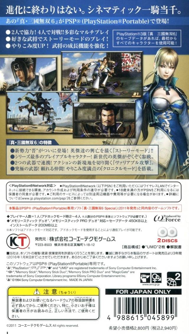 Shin Sangoku Musou 5 Special - Dos