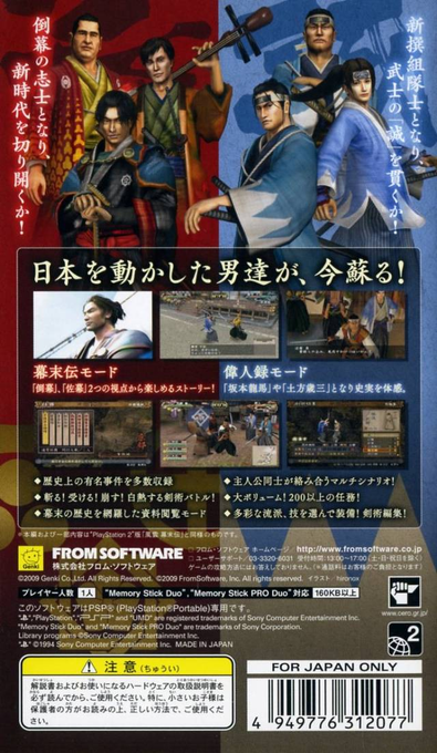 Shinsengumi Bakumatsuden Portable - Dos