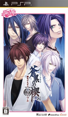 Soukoku No Kusabi - Hiiro No Kakera 3 Portable