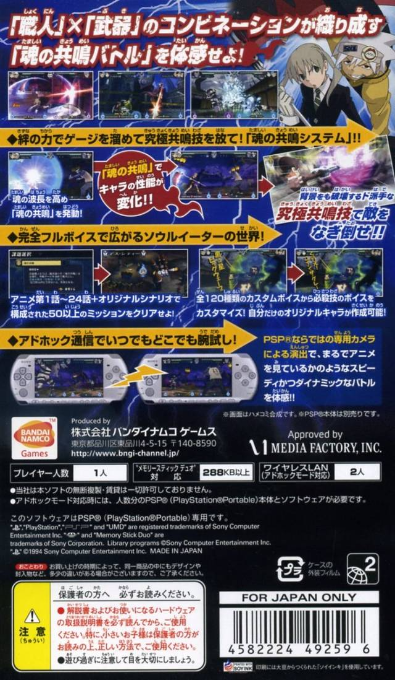 Soul Eater : Battle Resonance - Dos