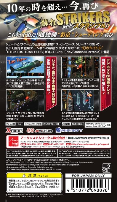 Strikers 1945 Plus Portable dos