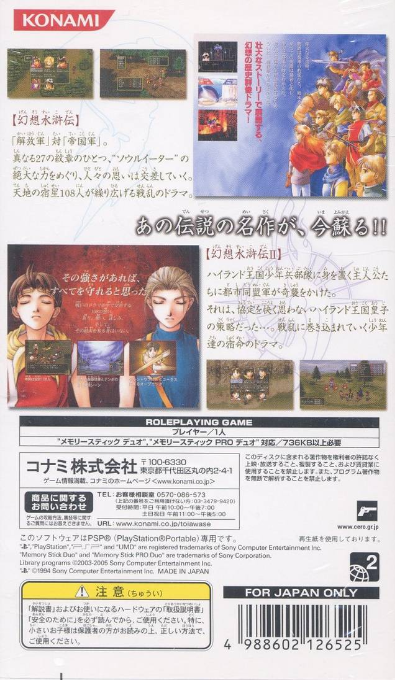 Suikoden I & II - Dos