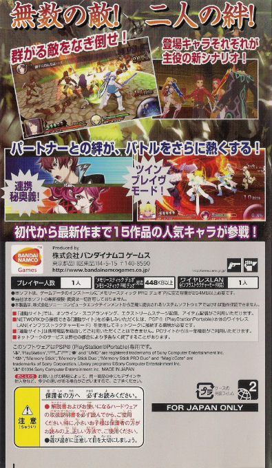 Tales of the Heroes : Twin Brave - Dos