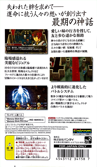 The Legend of Heroes : A Tear of Vermillion - Dos