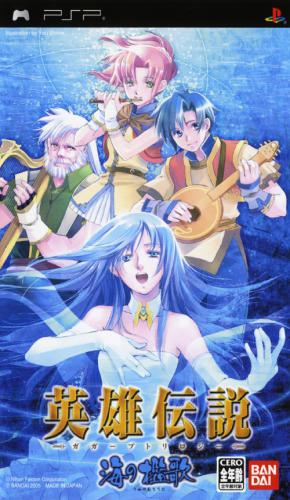 The Legend of Heroes III : Song of the Ocean