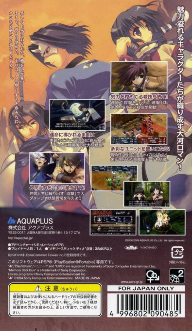 Utawareru Mono Portable - Dos