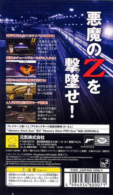 Wangan Midnight Portable - Dos