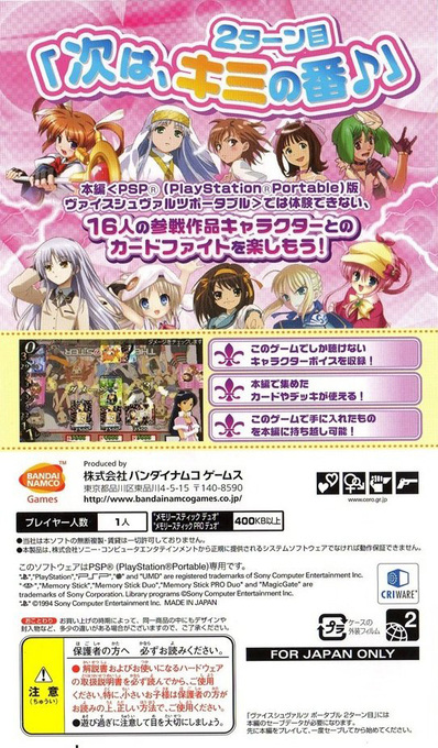 Weiss Schwarz Portable - 2 Turn-me - Dos