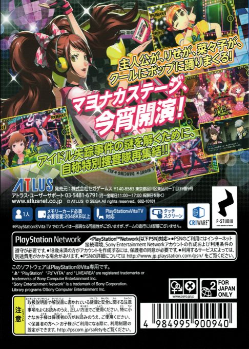 Persona 4 : Dancing All Night dos